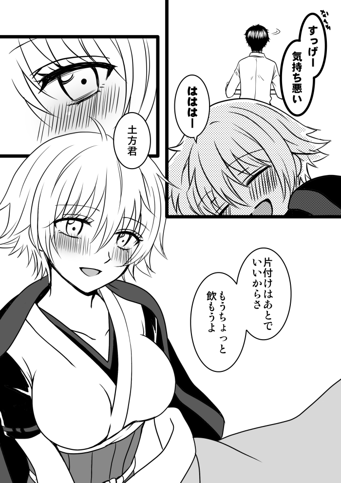 副長さんのカンジョさん/土銀子 page 4 full