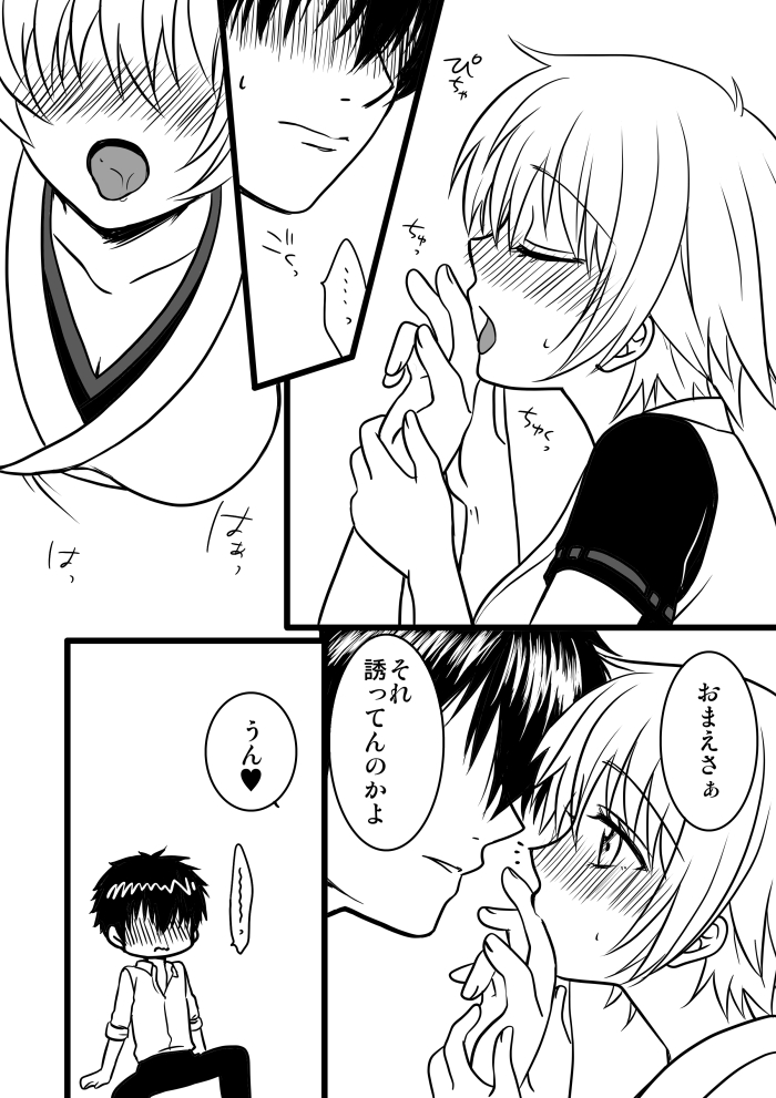 副長さんのカンジョさん/土銀子 page 7 full