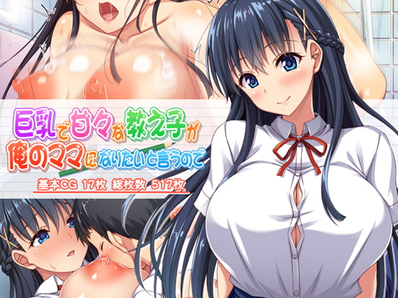 Kyounyuu de Amaama na Oshiego ga Ore no Mama ni Naritai to Iu node page 1 full