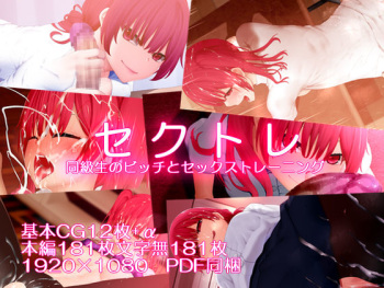 Sekutore Doukyuusei no Bitch to Sex Training cover