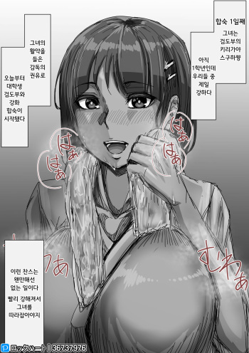 Gasshuku Shukagetsu Go no Suguha-chan… ｜ 합숙 수개월 후의 스구하쨩­… cover