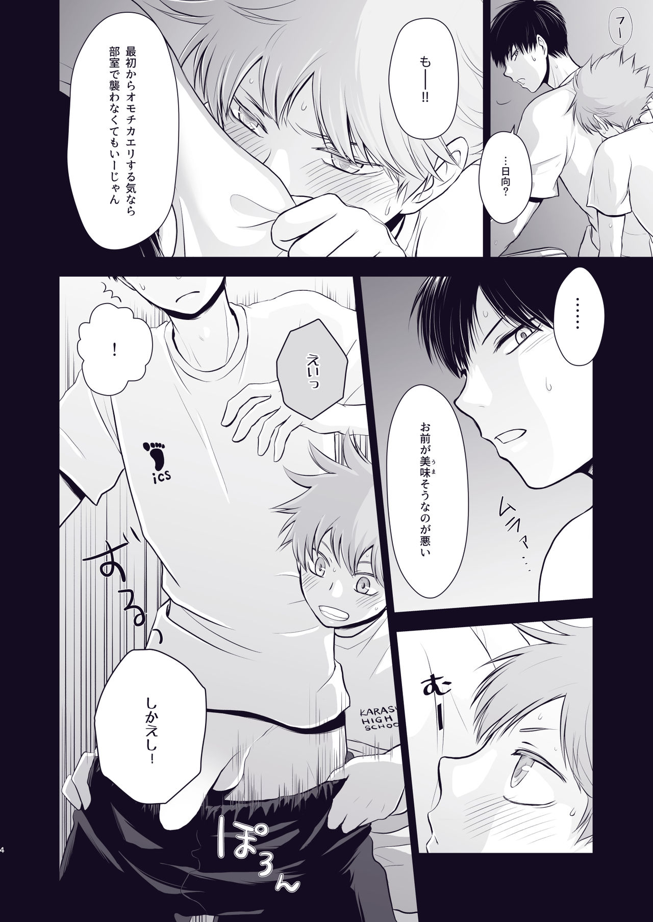Re:Wanna eat you up page 3 full