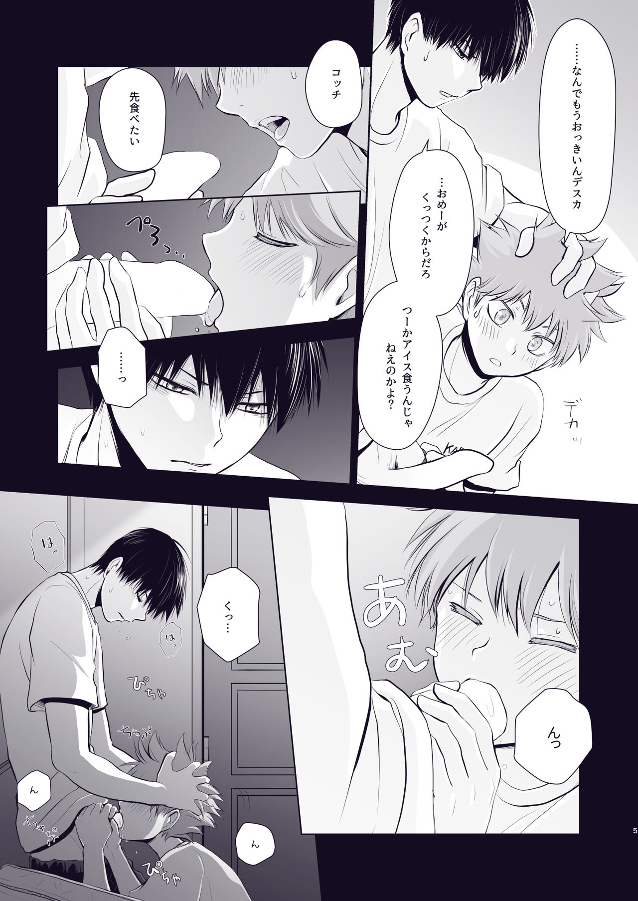 Re:Wanna eat you up page 4 full