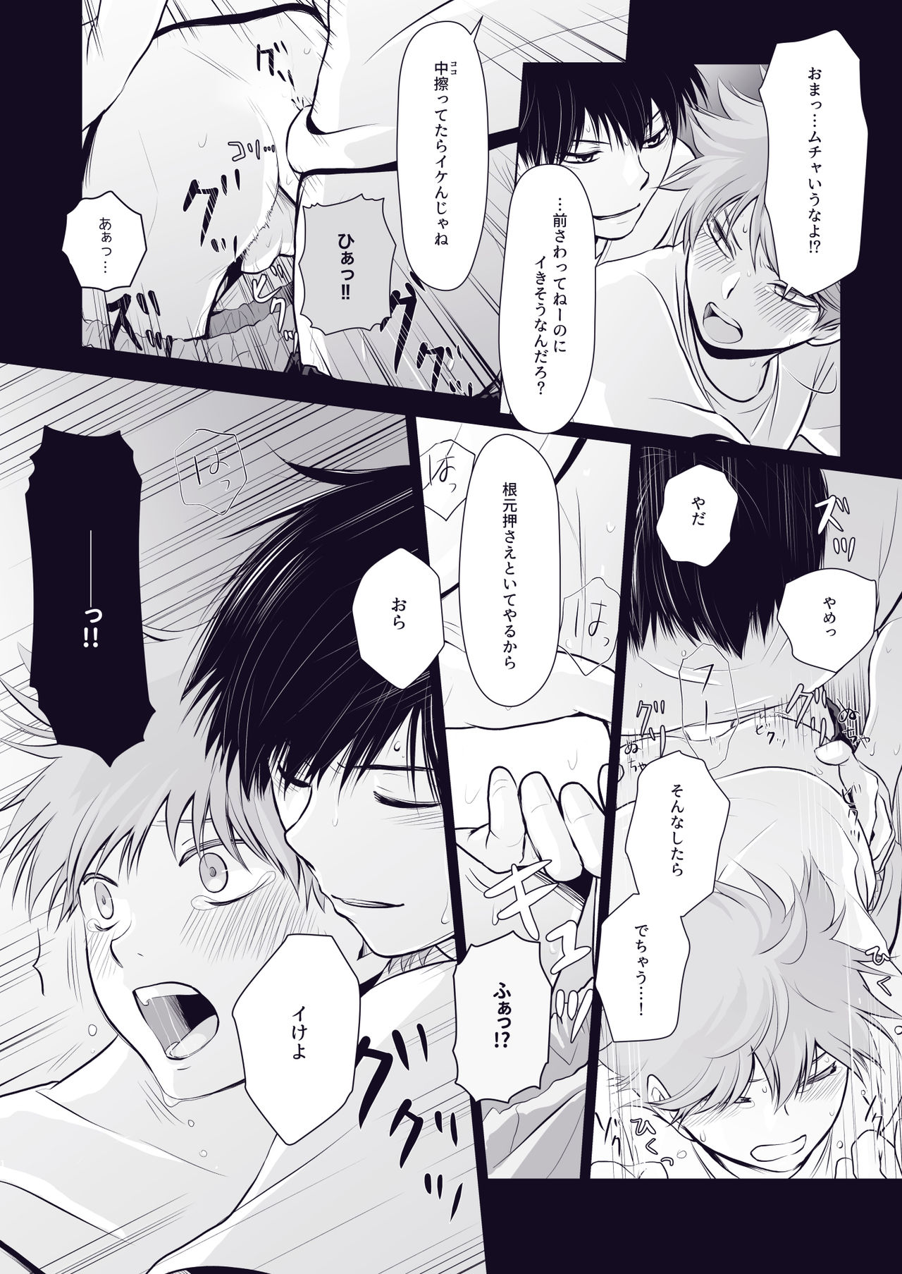 Re:Wanna eat you up page 9 full