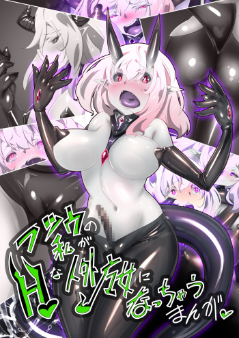 A Game Made Me a Succubus! cover