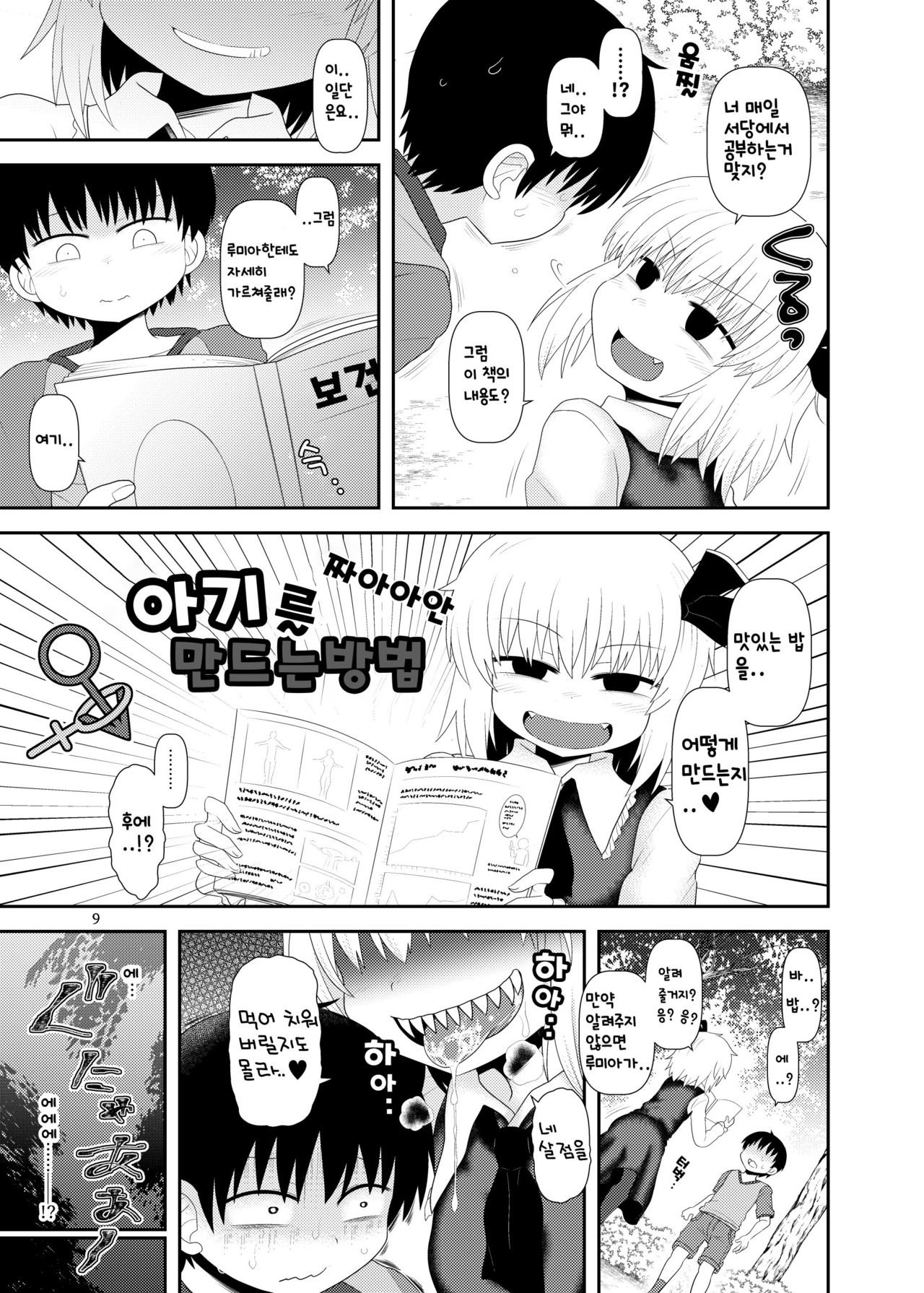 Surudake Juukyuu. | 그저할뿐 19 page 8 full