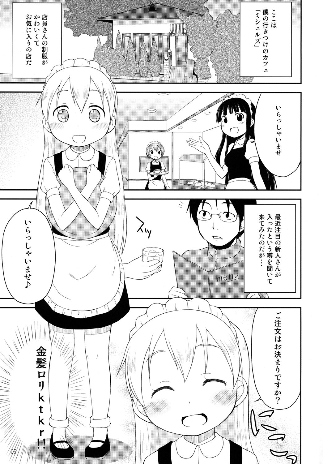 Tenshi no Lemon Tea 1 page 4 full