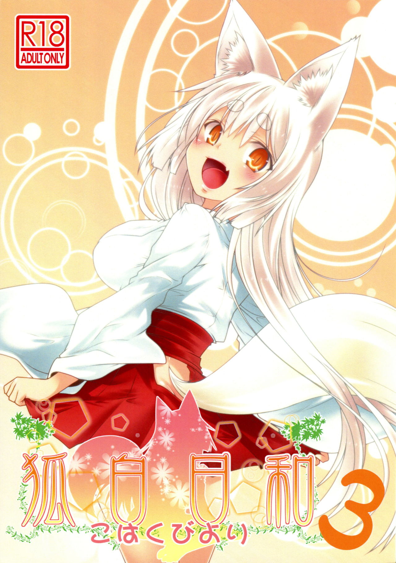 Kohaku Biyori 3 page 1 full