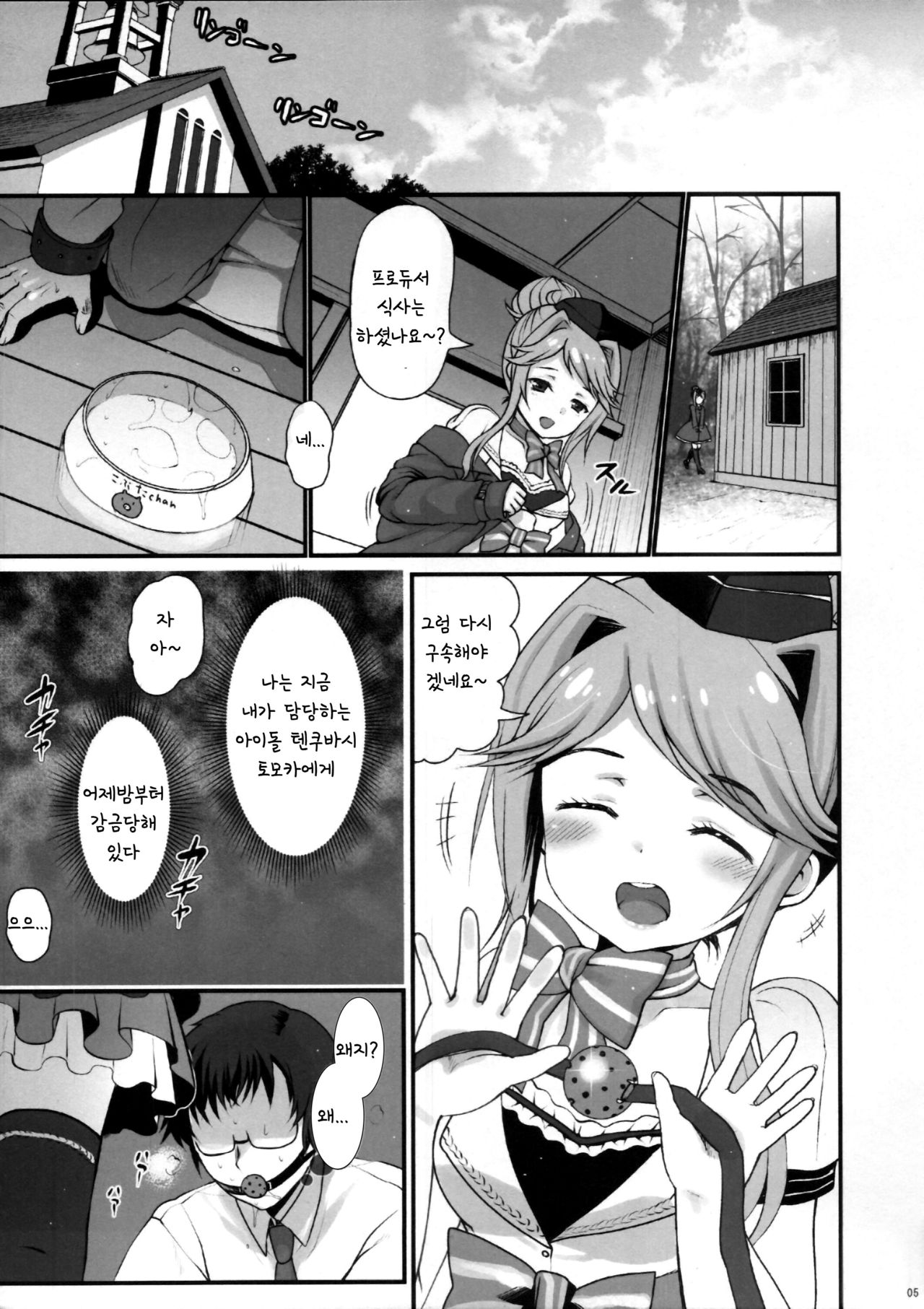 Masaka Idol o Yogosu Tsumori Ja Nai Desu yo ne? Dame Producer page 4 full