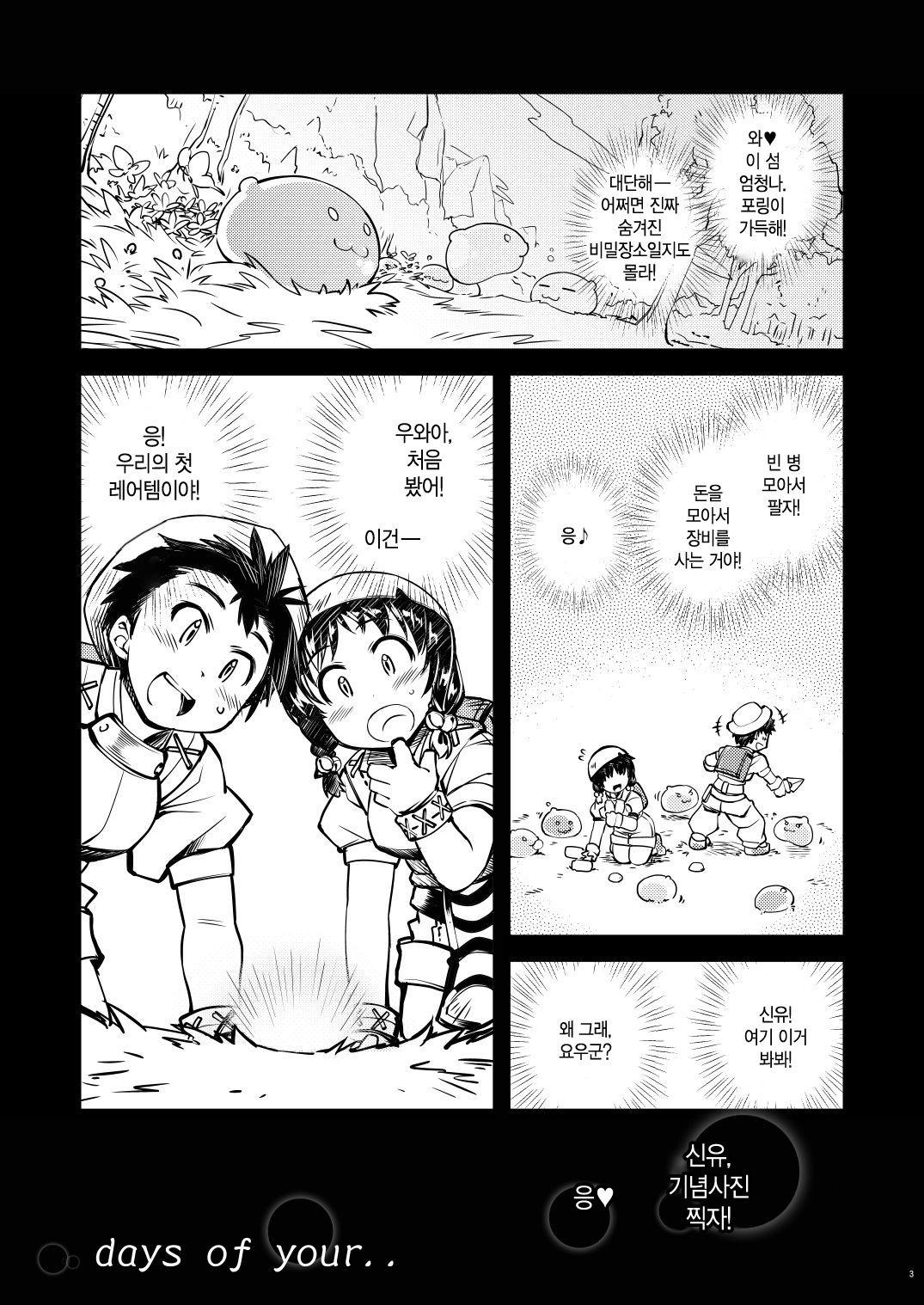 days of your page 2 full