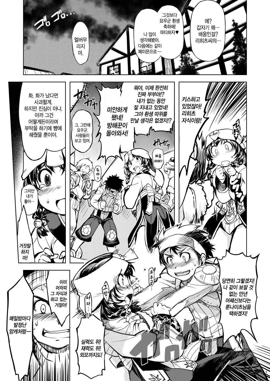 days of your page 8 full