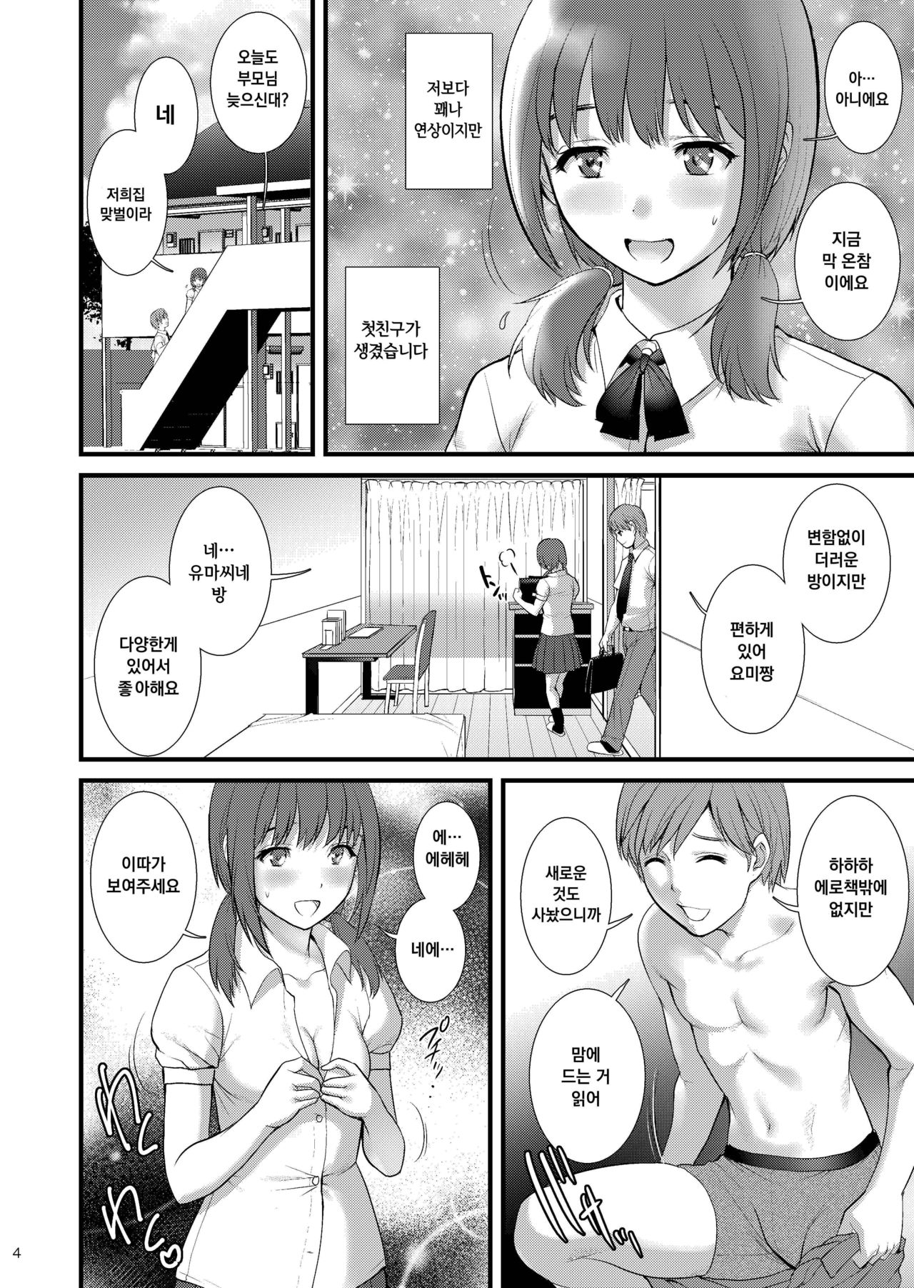 Jimiko Diary III | 평범소녀 다이어리 III page 3 full