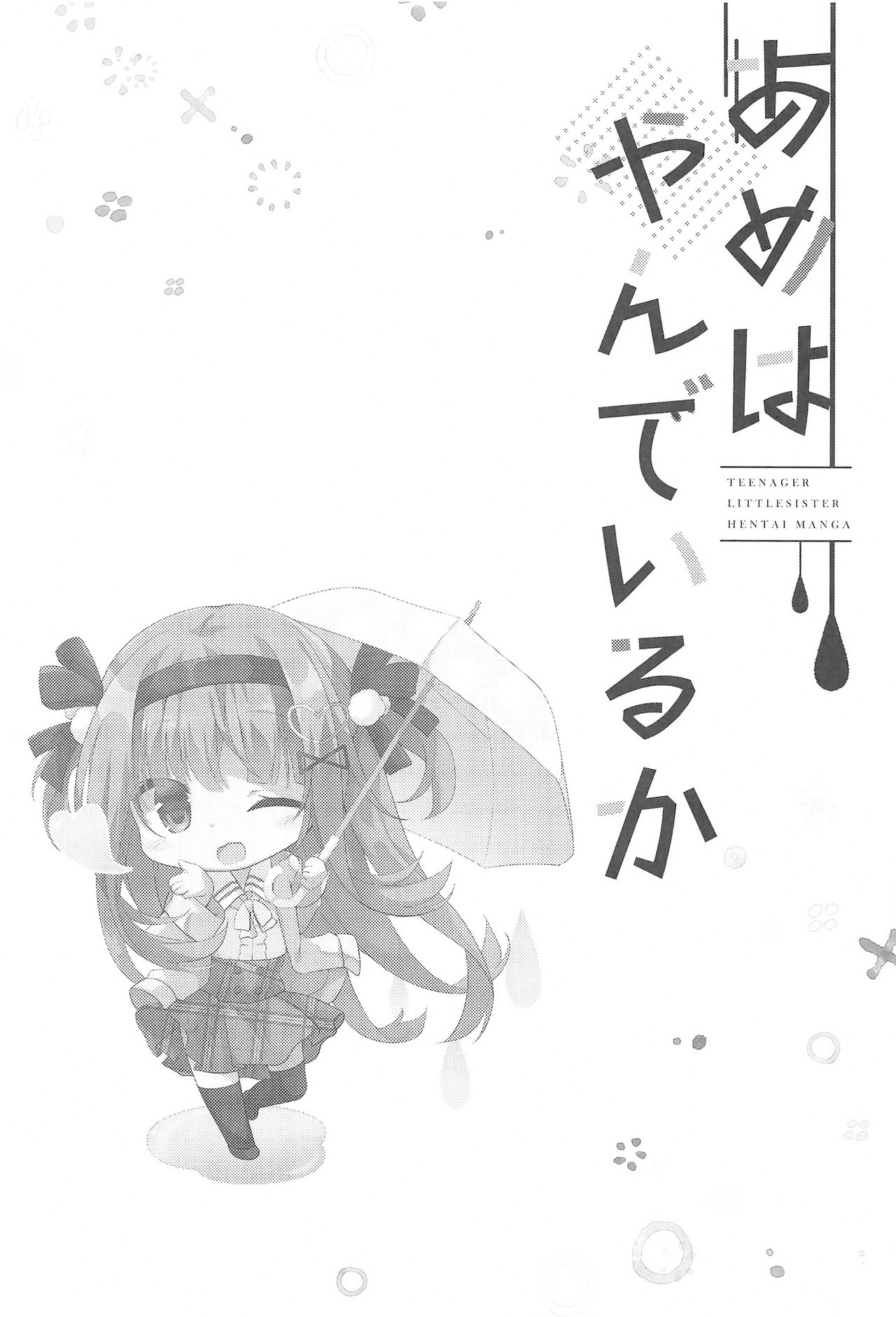 Ame wa Yande Iru ka page 3 full