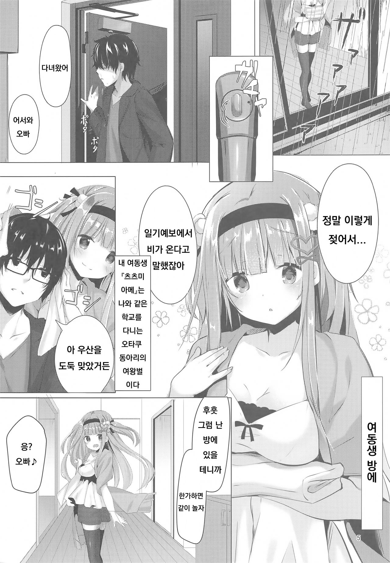 Ame wa Yande Iru ka page 4 full