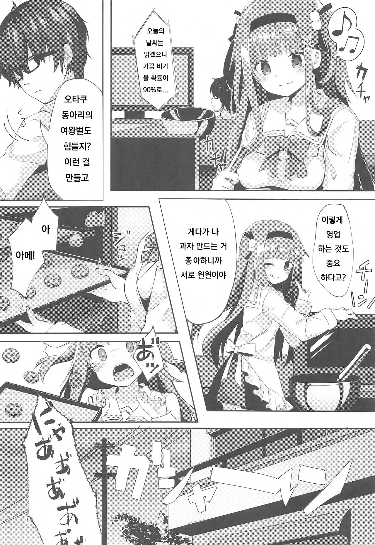 Ame wa Yande Iru ka page 7 full