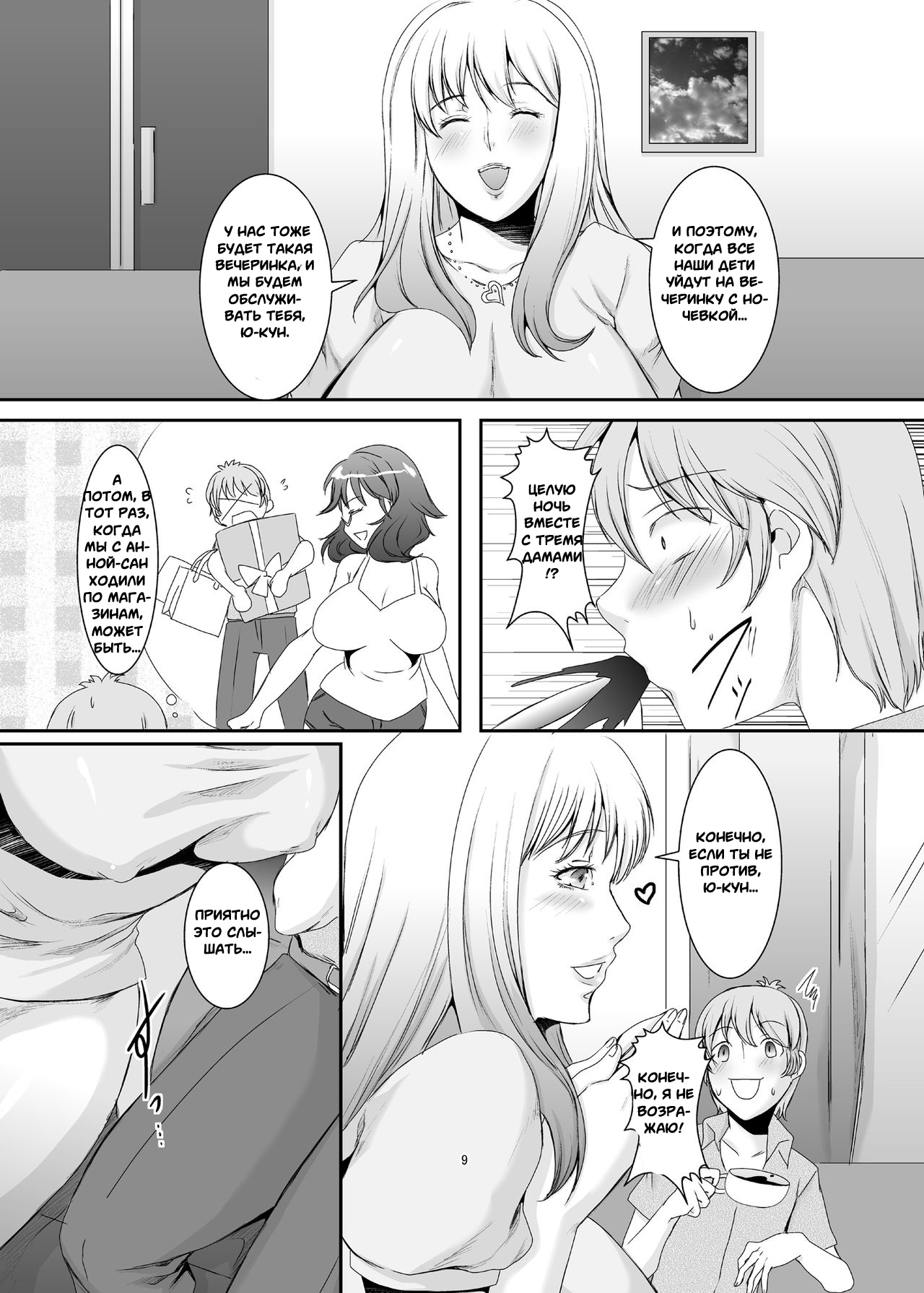 Oku-sama wa Moto Yariman -Besluted- 3 | Эти Женщины Бывшие Шлюхи 3 page 10 full