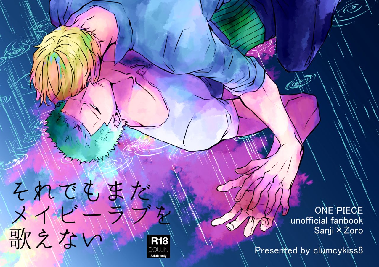 Sore demo mada Maybe Love o Utaenai page 1 full
