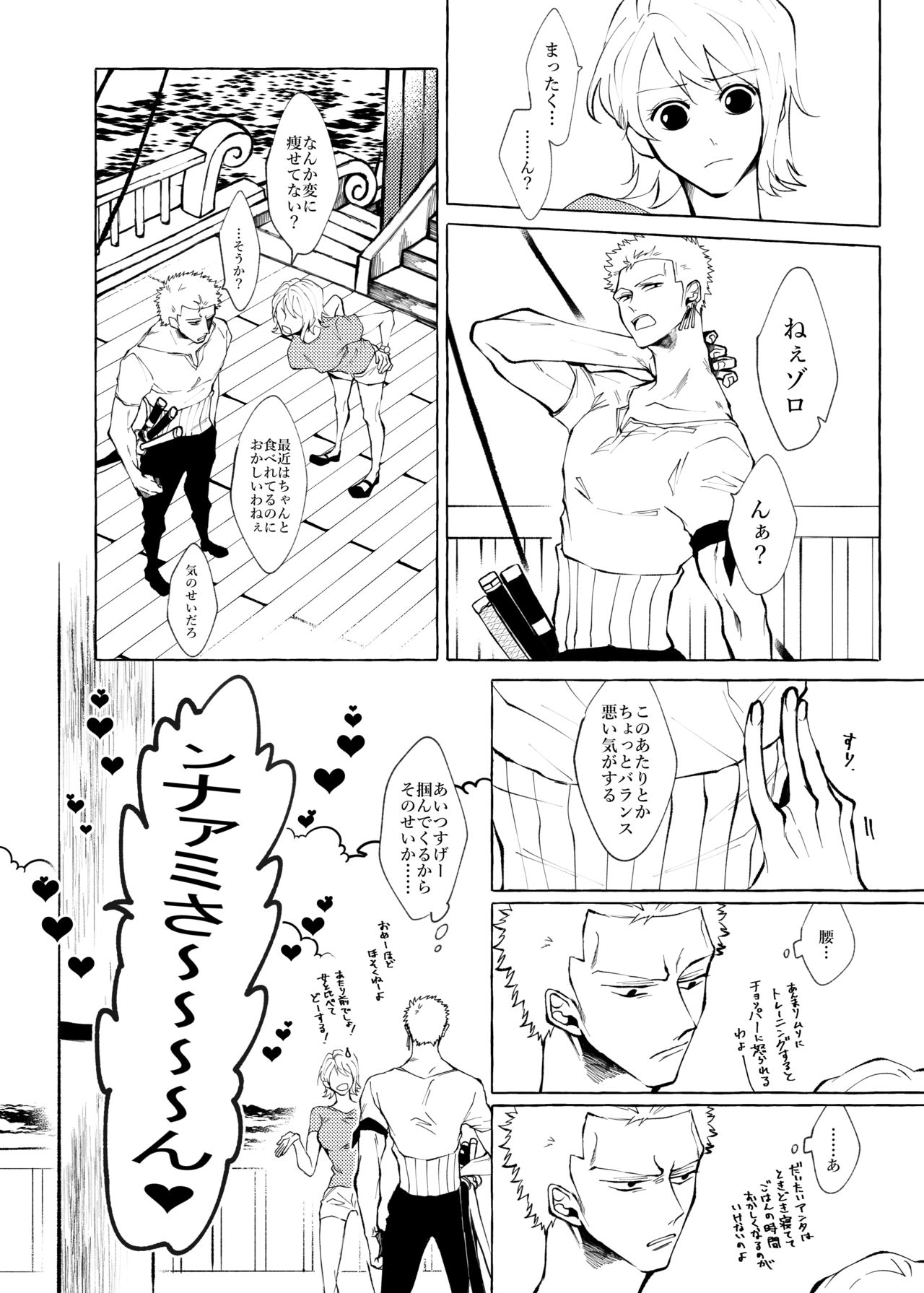 Sore demo mada Maybe Love o Utaenai page 8 full