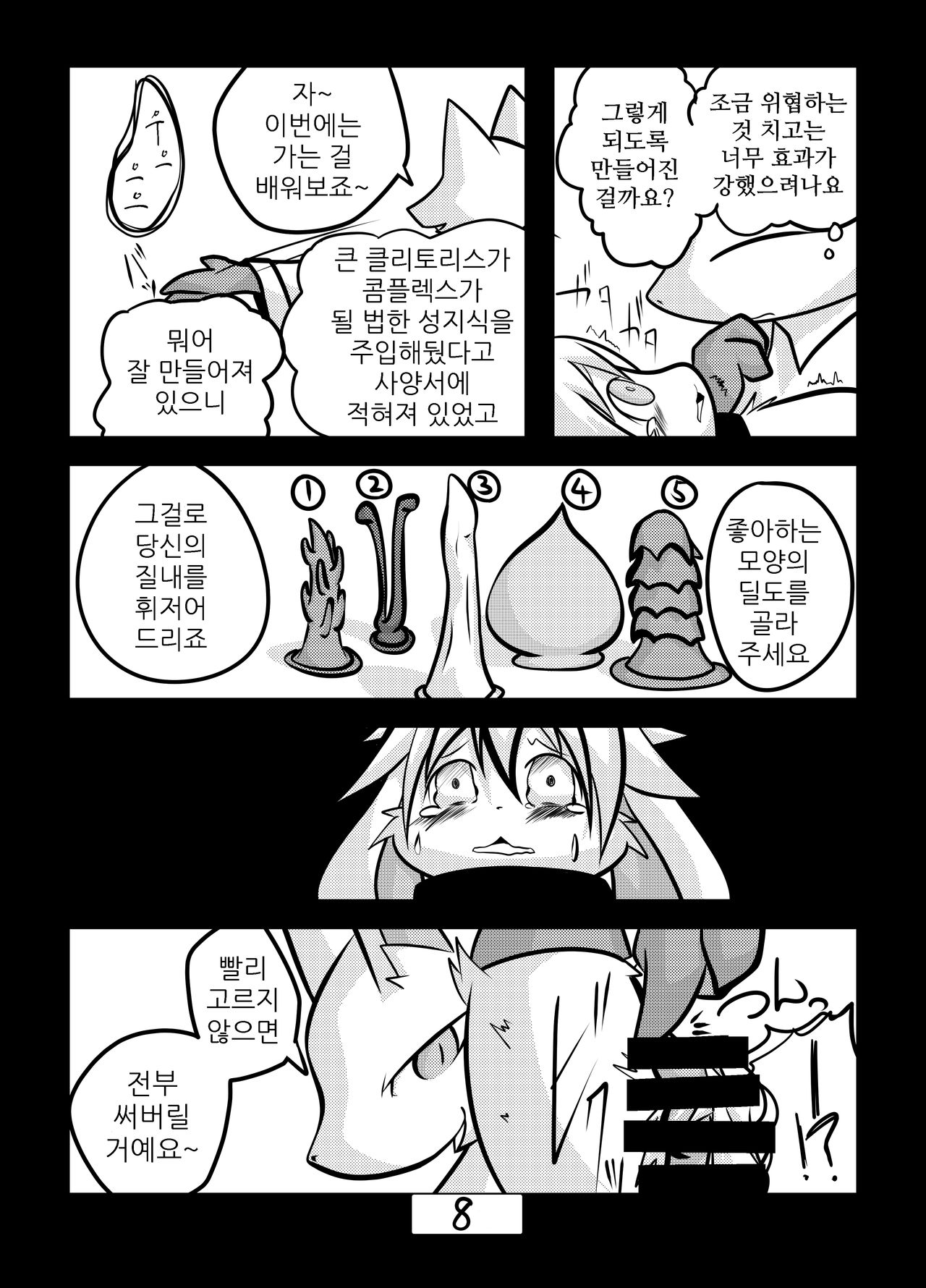 Kakouchuu | 가공중 page 10 full