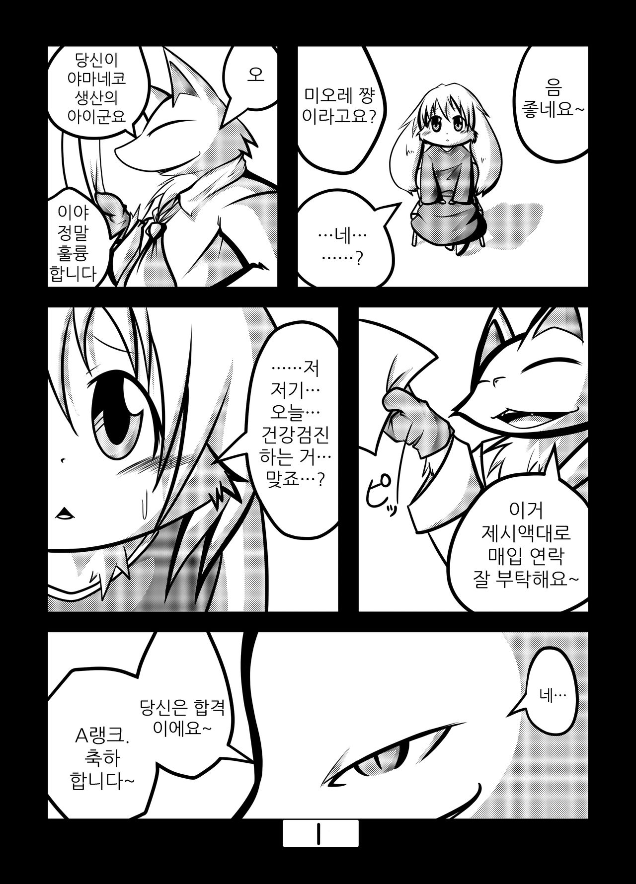 Kakouchuu | 가공중 page 3 full