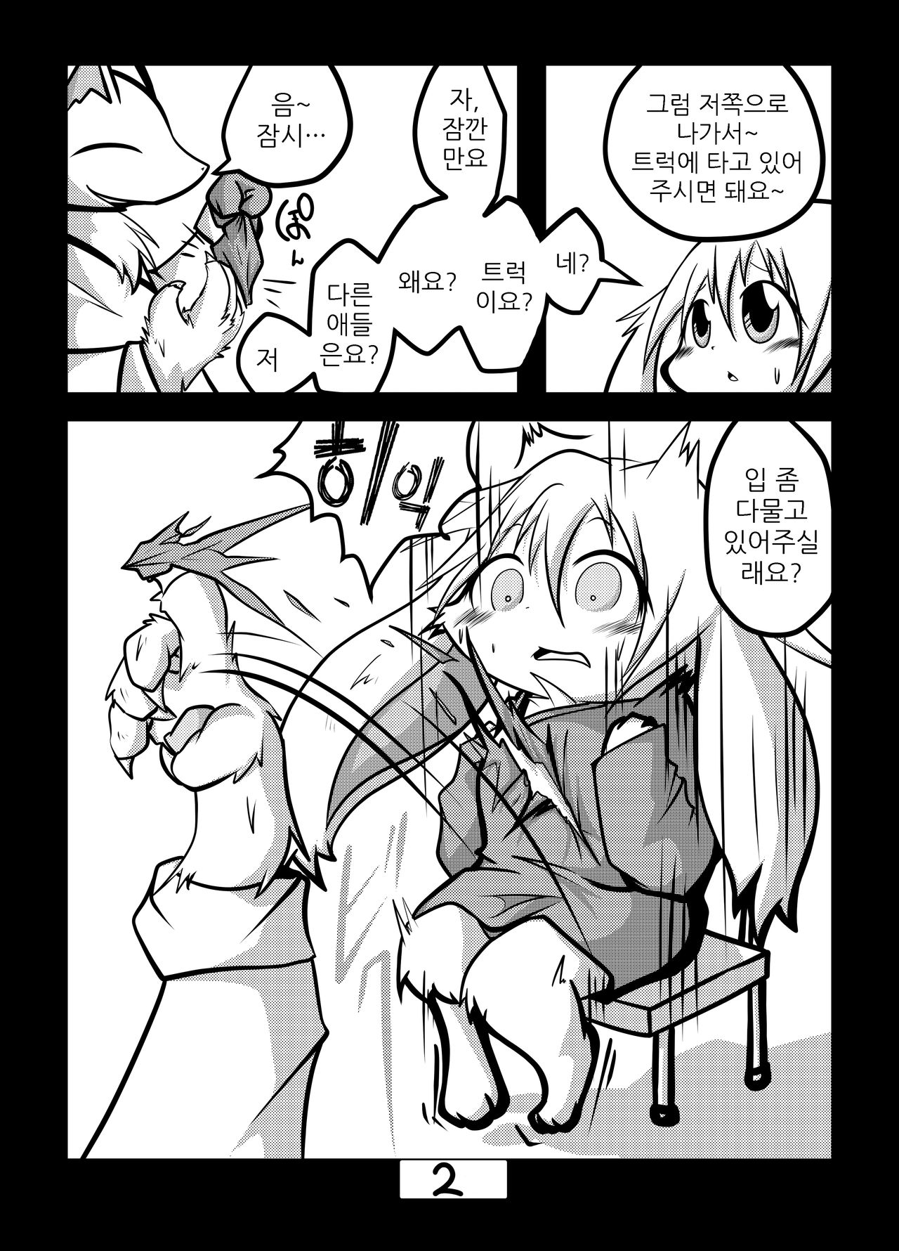 Kakouchuu | 가공중 page 4 full