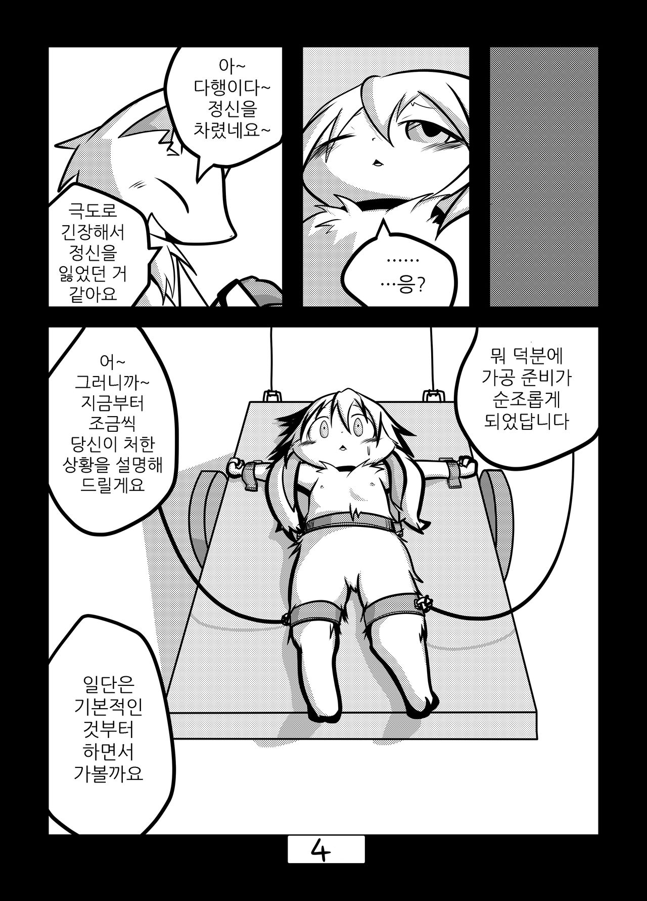 Kakouchuu | 가공중 page 6 full