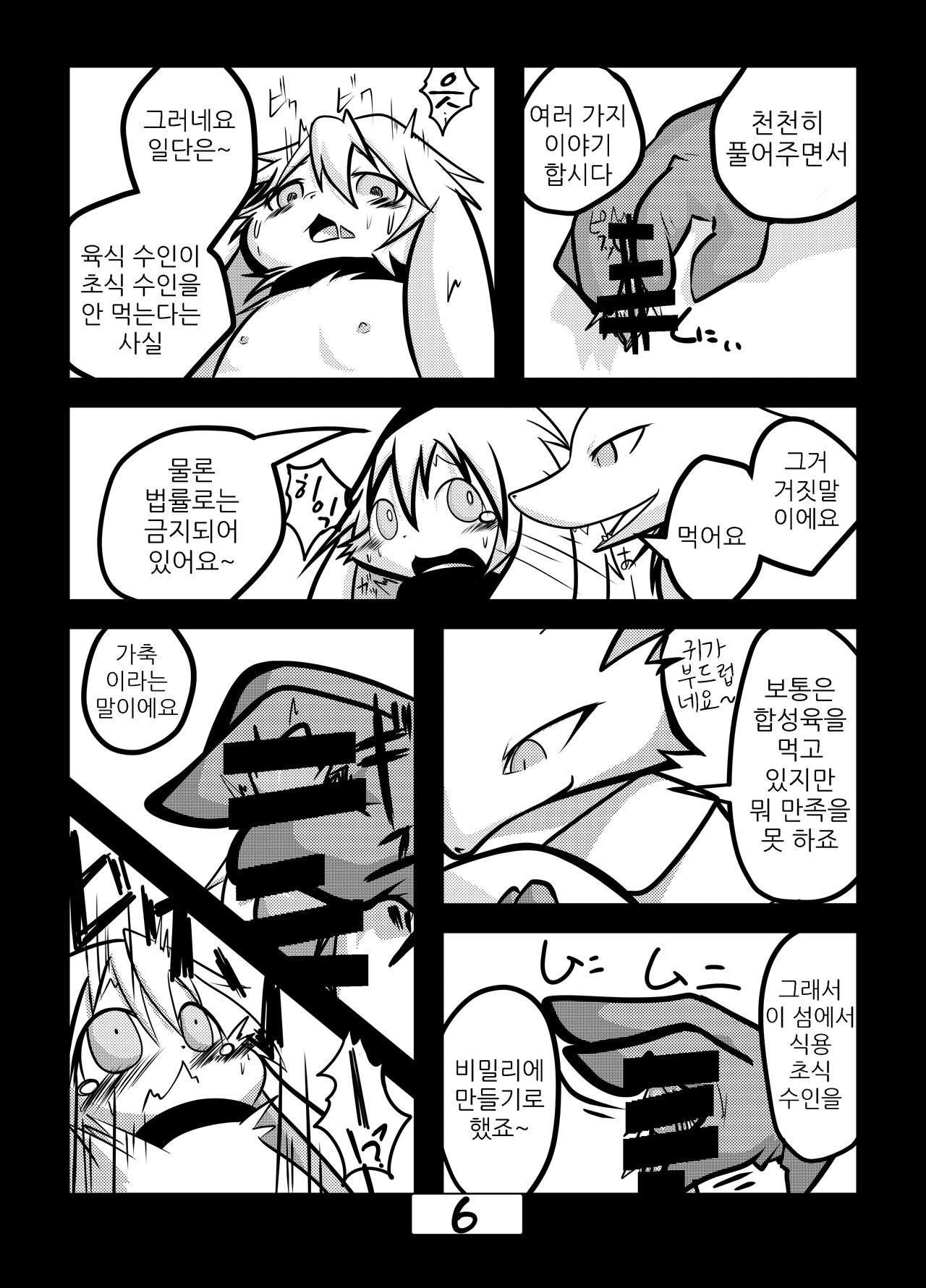 Kakouchuu | 가공중 page 8 full