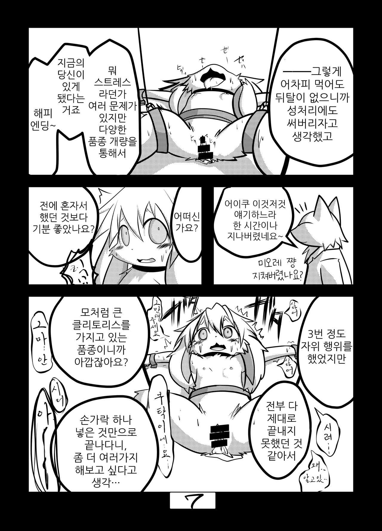 Kakouchuu | 가공중 page 9 full