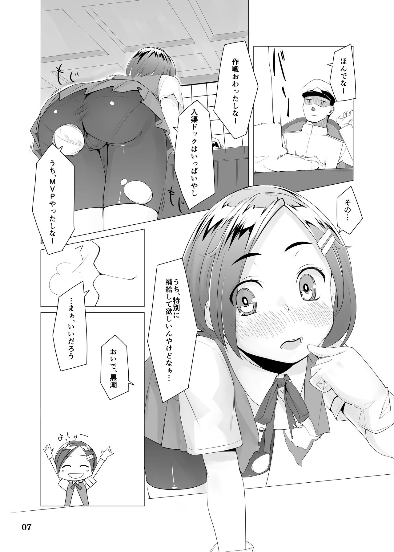 Destroyer Kaiteiban page 6 full