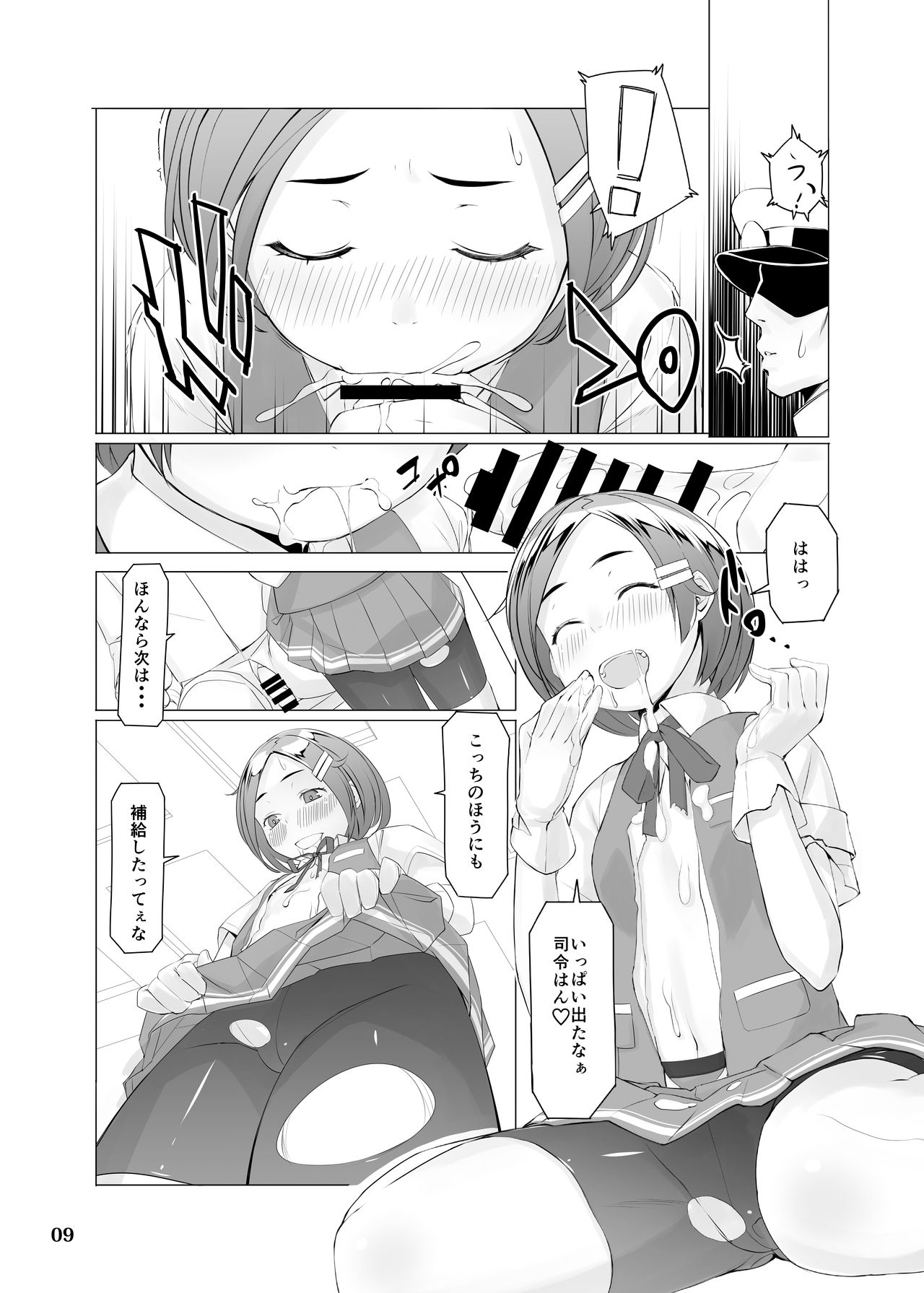 Destroyer Kaiteiban page 8 full