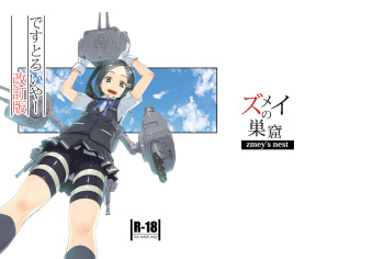 Destroyer Kaiteiban cover