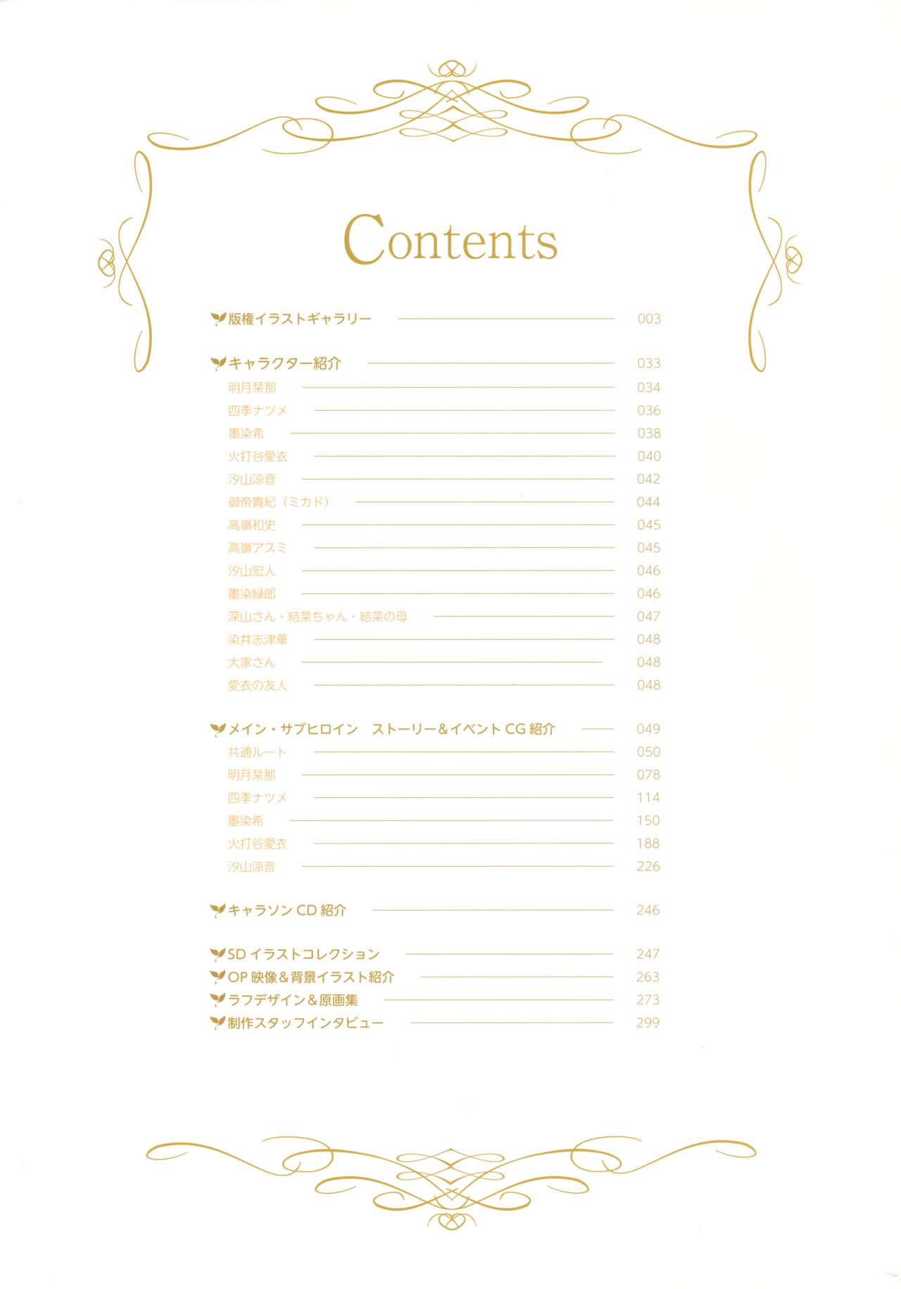 Café Stella to Shinigami no Chou Official Visual Fan Book page 3 full