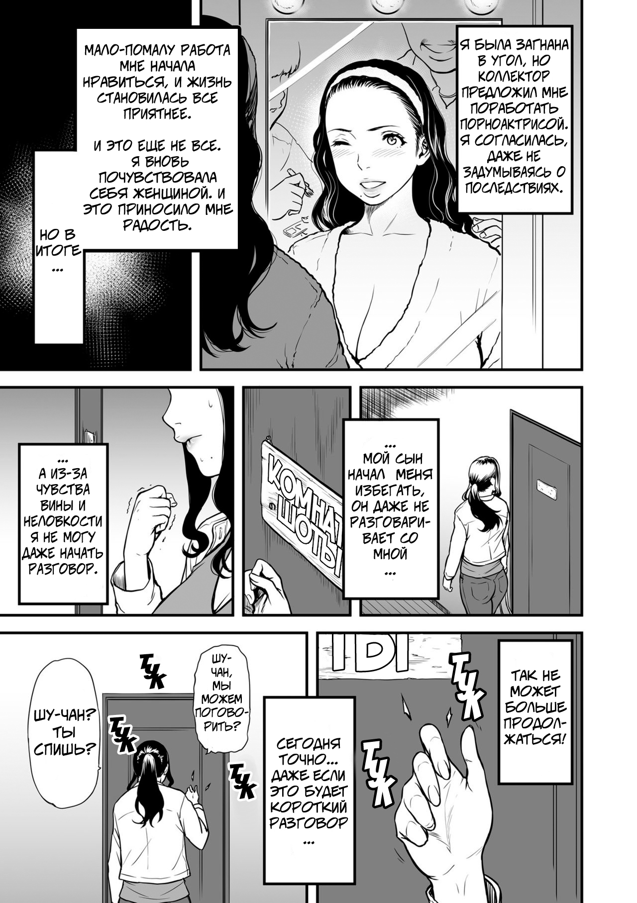 Boku no Kaa-san wa AV Joyuu. | My Mom is a Porn Actress 1-6 page 6 full