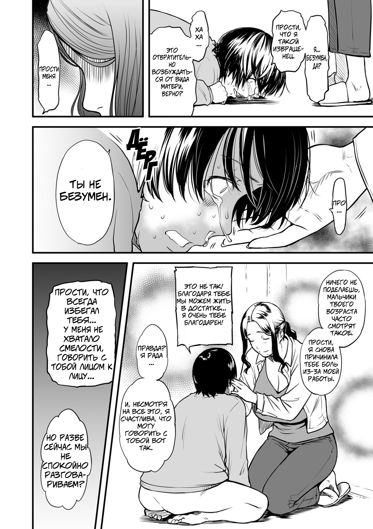 Boku no Kaa-san wa AV Joyuu. | My Mom is a Porn Actress 1-6 page 9 full
