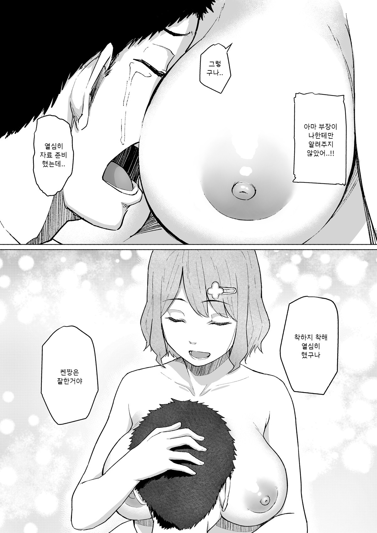 Netorareta Babumi ~Osanazuma wa Otto no Tame ni Buchou ni Dakareru~ | 네토라레된 바부미 ~ 어린 아내는 남편의 몹쓸 부장에게 안긴다~ page 10 full