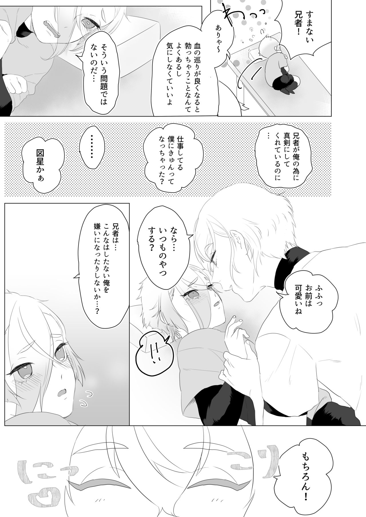 Hataraku Boku to Kawaii Otouto page 10 full