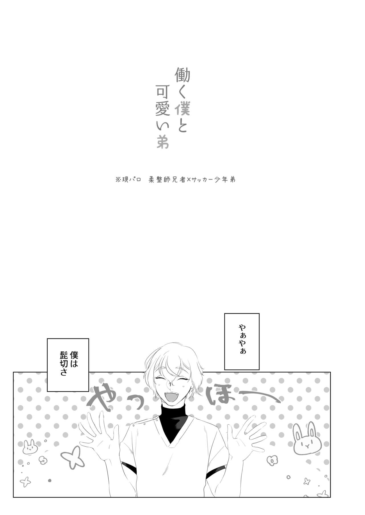 Hataraku Boku to Kawaii Otouto page 2 full