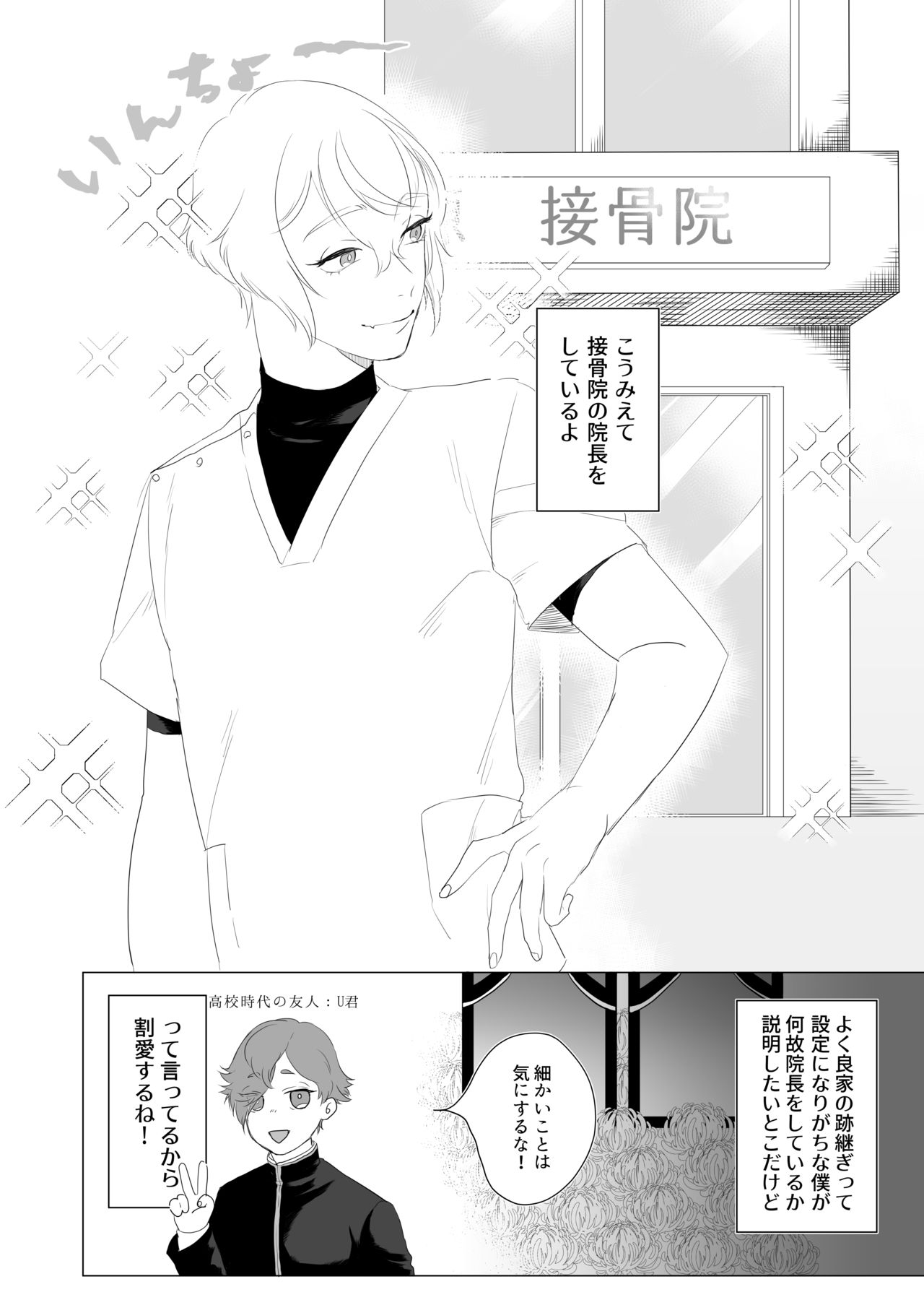 Hataraku Boku to Kawaii Otouto page 3 full