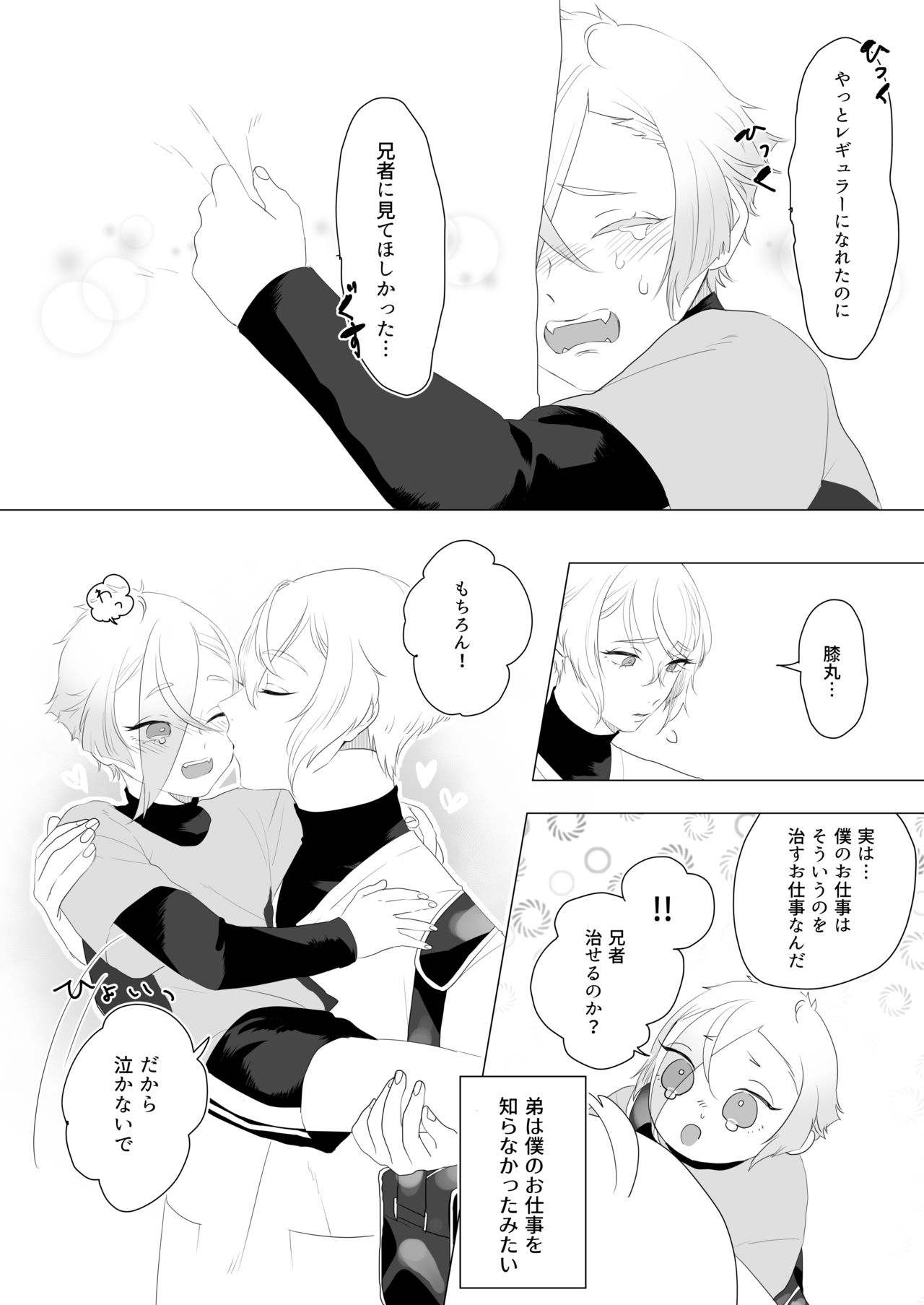 Hataraku Boku to Kawaii Otouto page 7 full