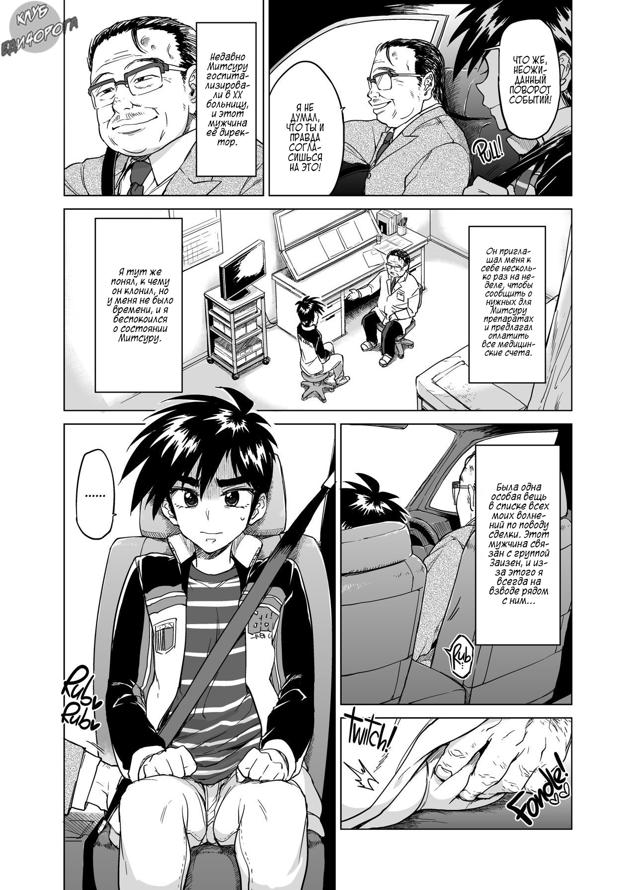 Rei-kun no Hajimete no Himitsu page 6 full