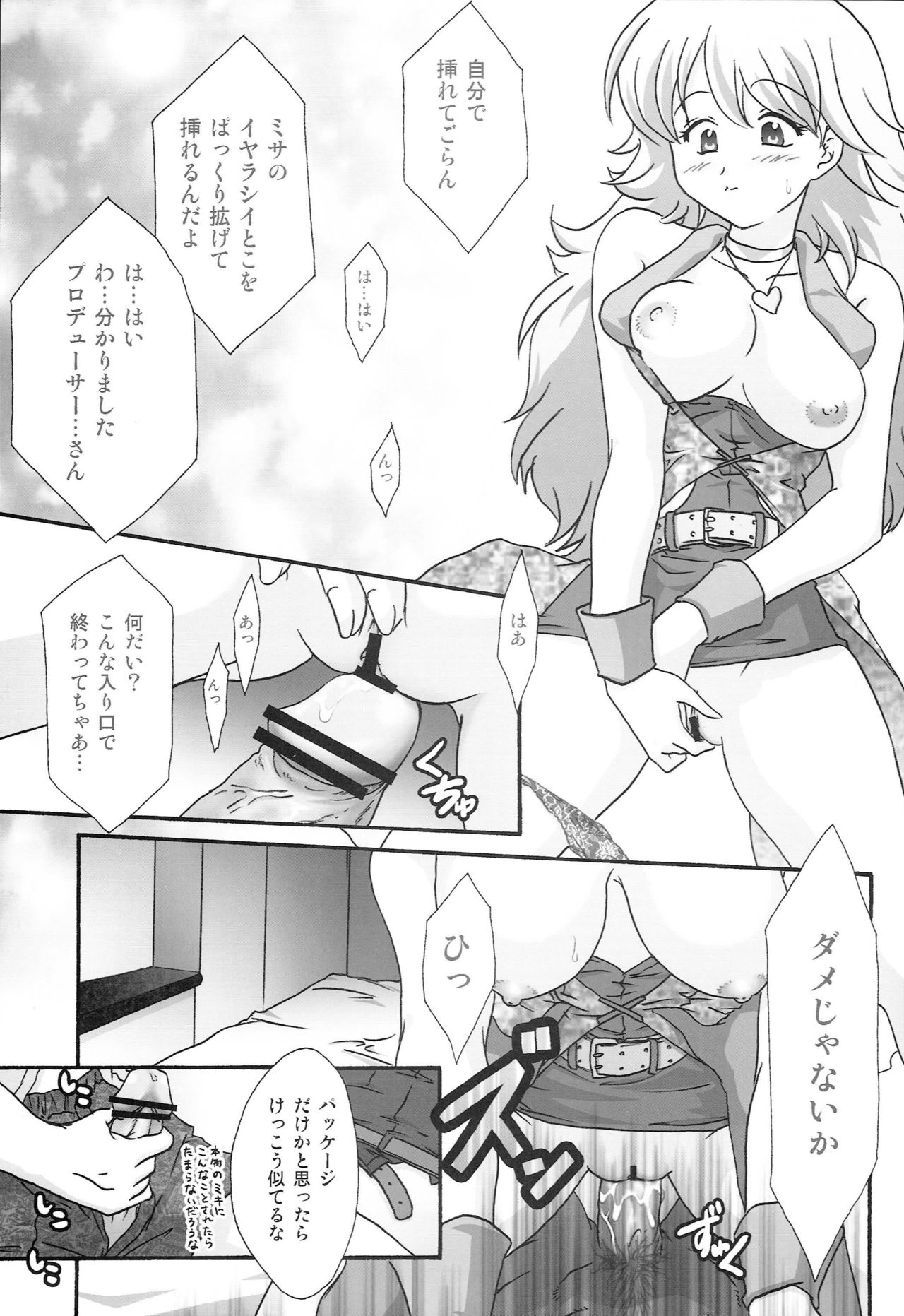 MIKI KISS page 8 full
