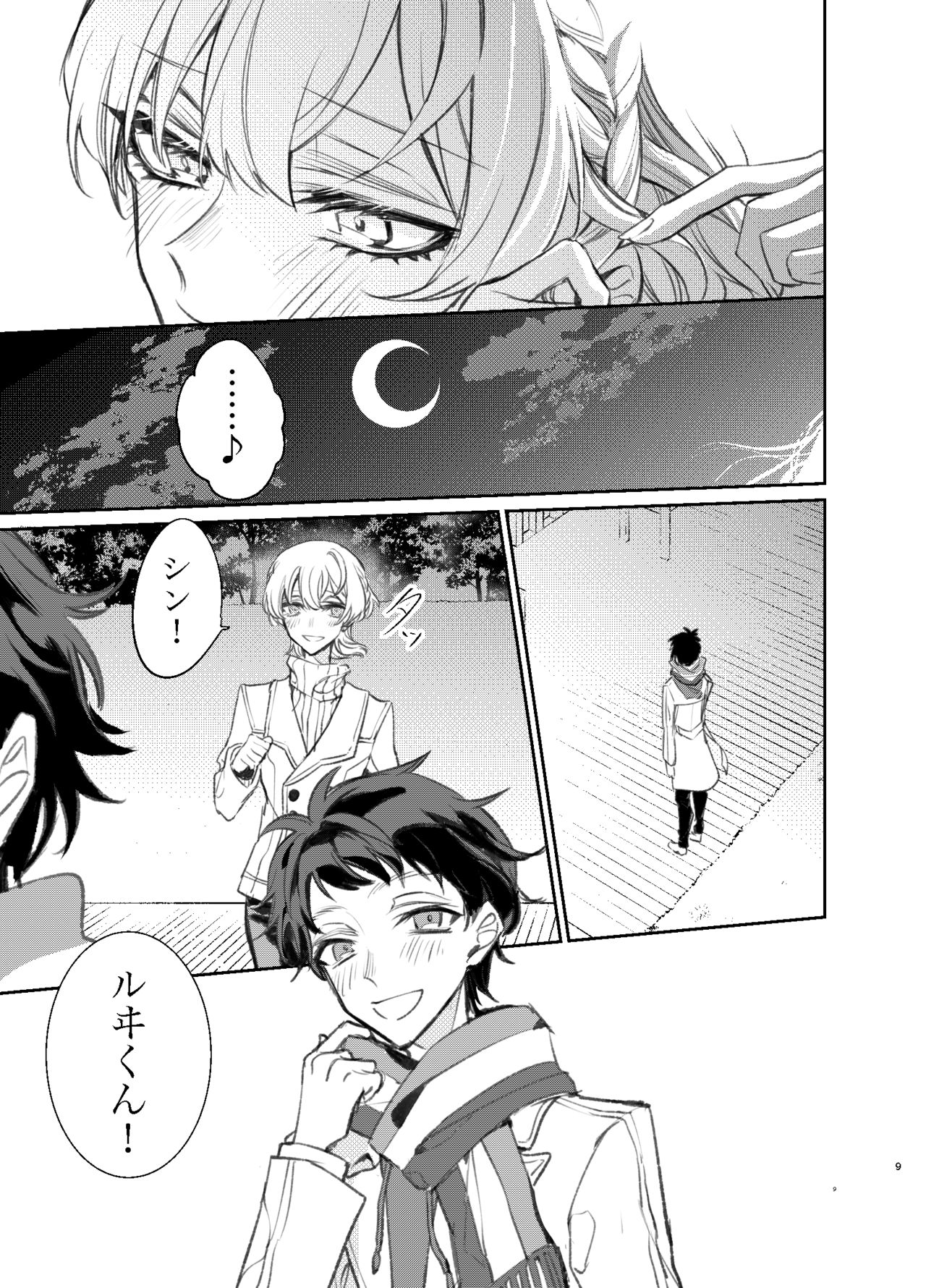 Kimi wa Boku no Mono page 8 full