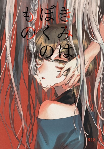 Kimi wa Boku no Mono cover