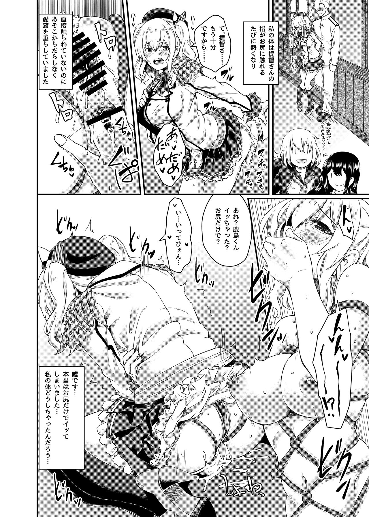 Kashima no Koukai Nisshi page 10 full
