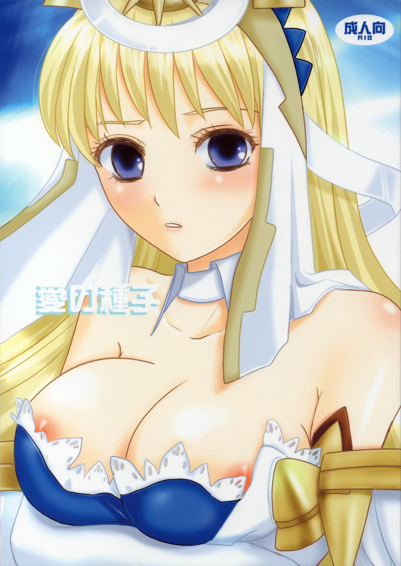 Ai no Shushi page 1 full