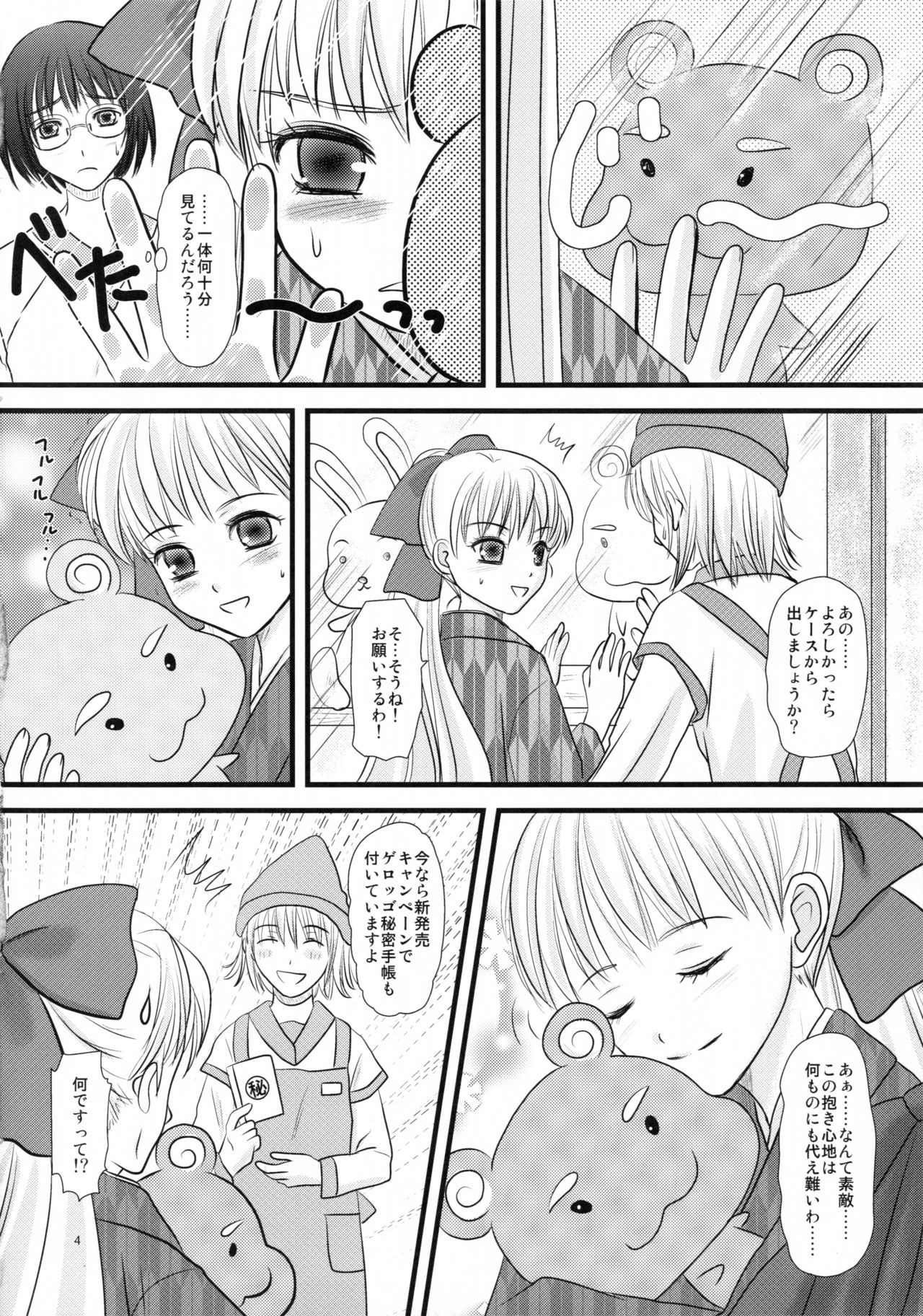 Ai no Shushi page 4 full