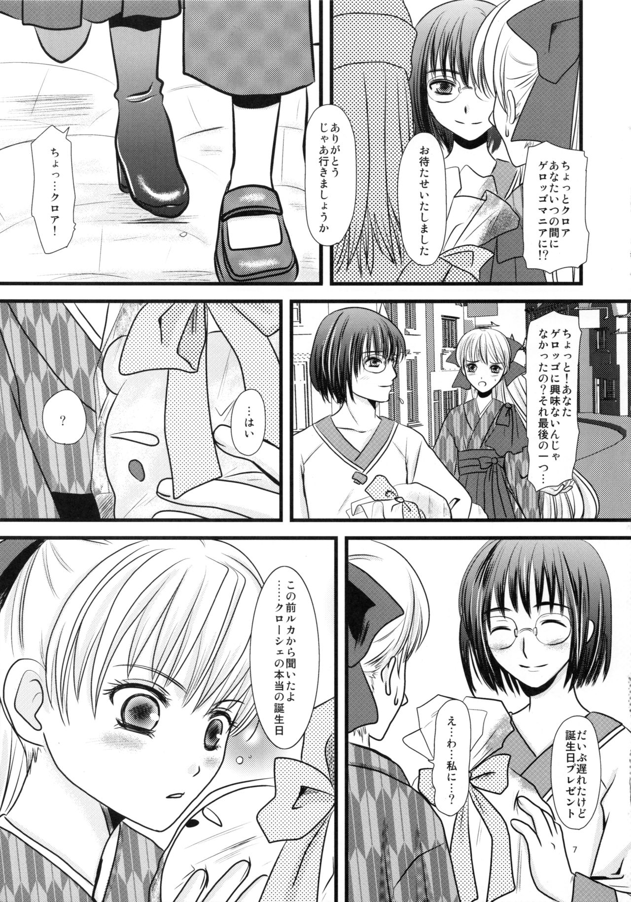 Ai no Shushi page 7 full