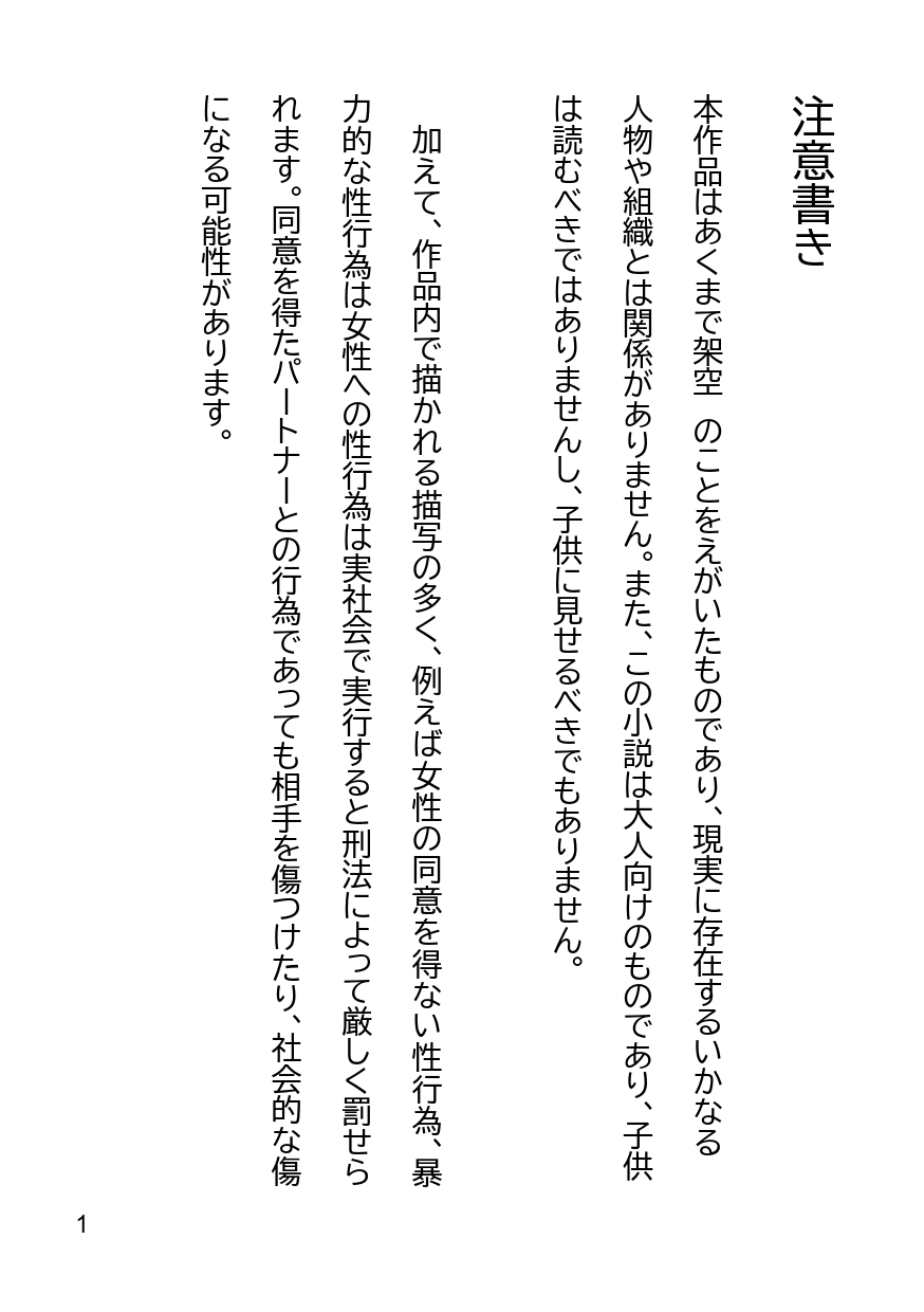 Mikamori Gakuen Haibokuki -Ubawareta Miko-tachi no Daraku- page 3 full