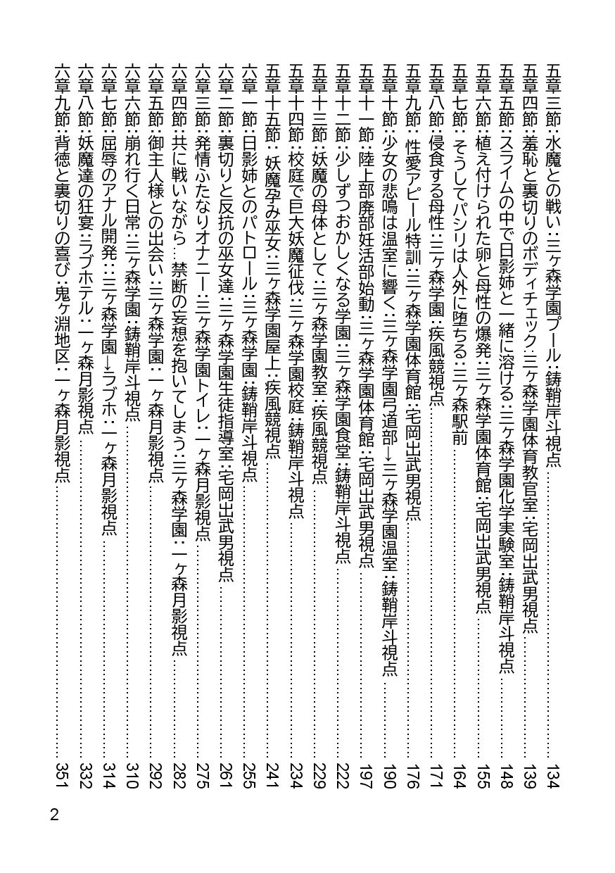 Mikamori Gakuen Haibokuki -Ubawareta Miko-tachi no Daraku- page 6 full