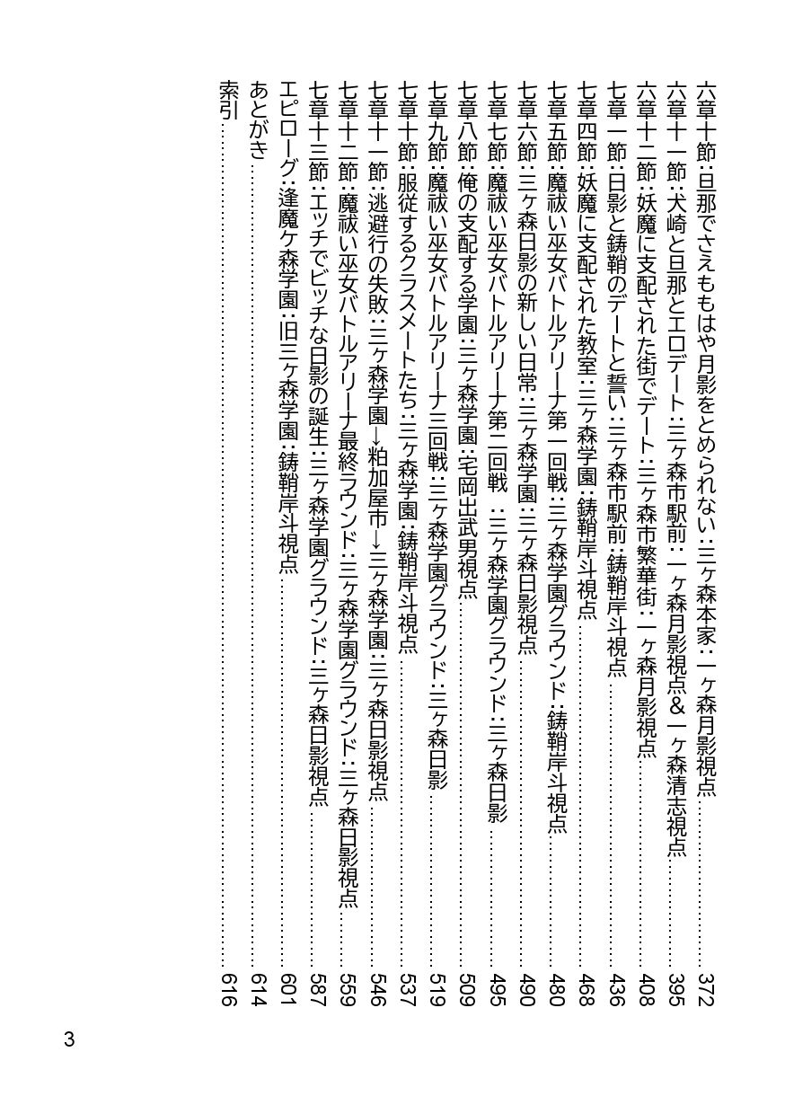Mikamori Gakuen Haibokuki -Ubawareta Miko-tachi no Daraku- page 7 full
